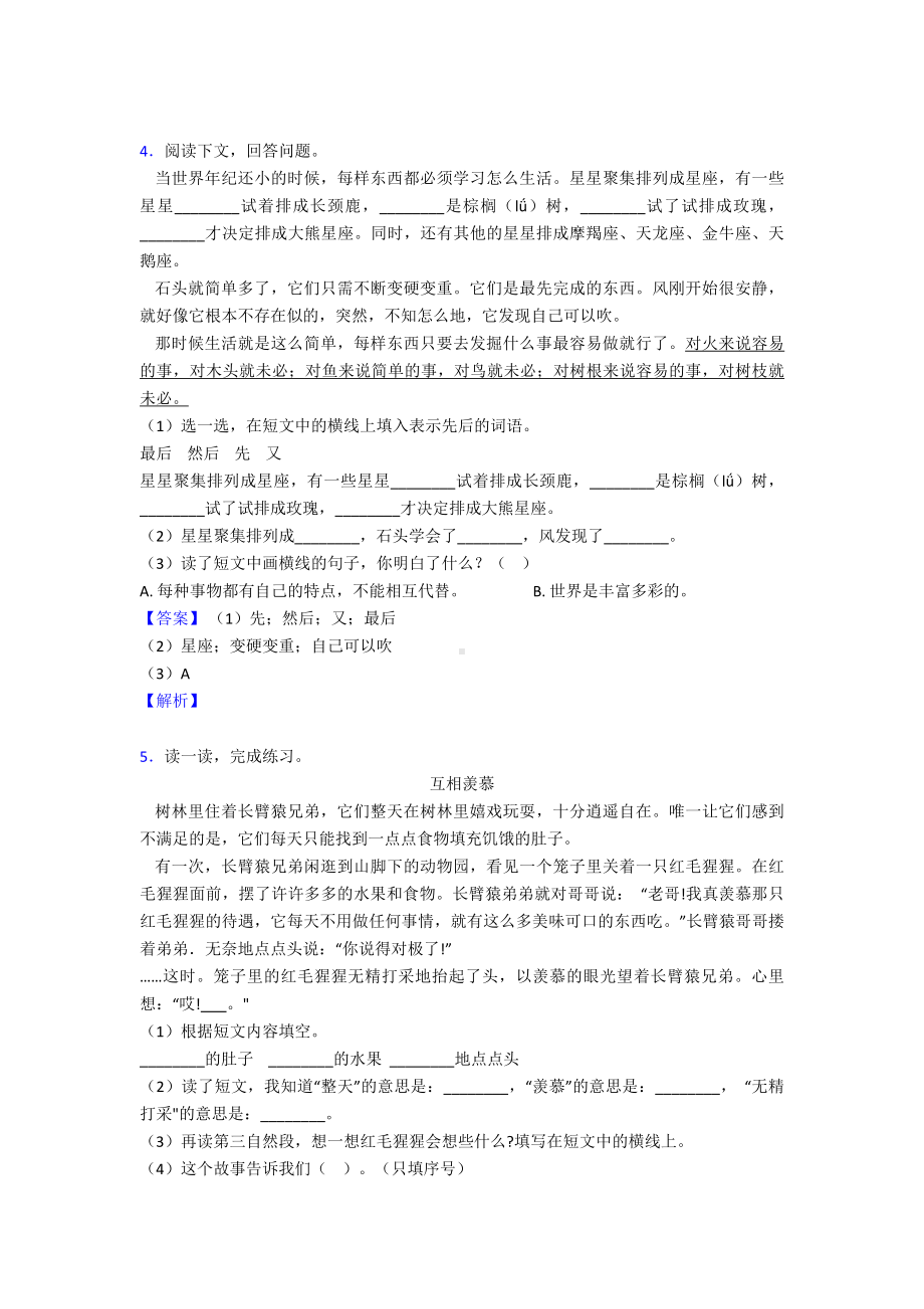 （部编语文）二年级阅读理解专题训练答案及解析.doc_第3页