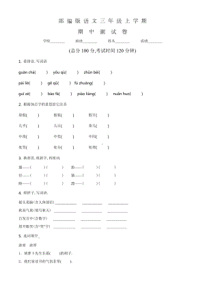 （部编版）语文三年级上学期《期中考试卷》带答案解析.doc