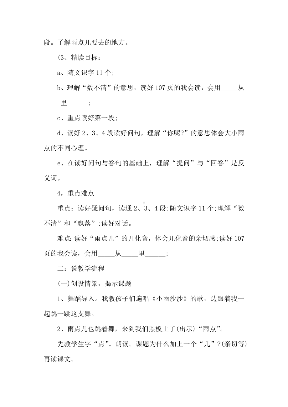 一年级语文上册《雨点儿》说课稿.docx_第2页