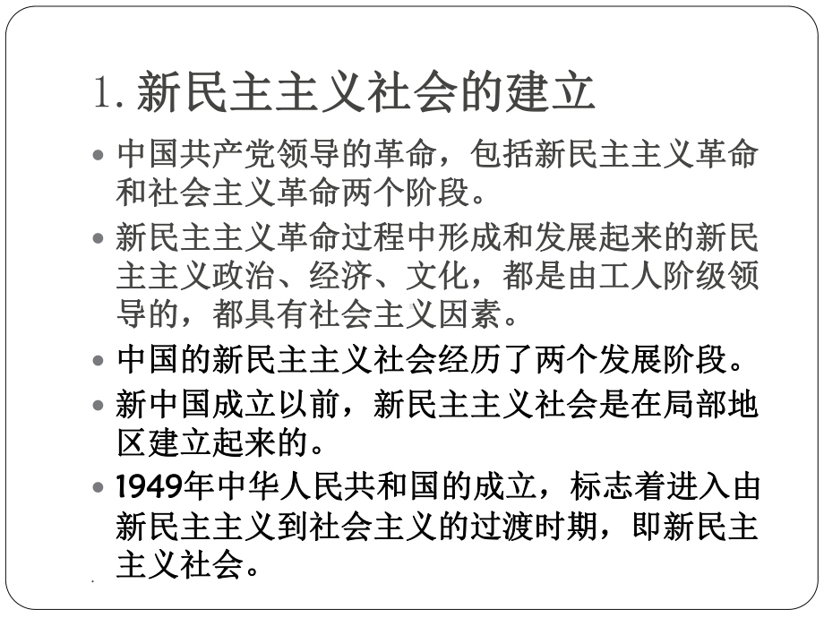 从新民主主义向社会主义过渡课件.ppt_第3页