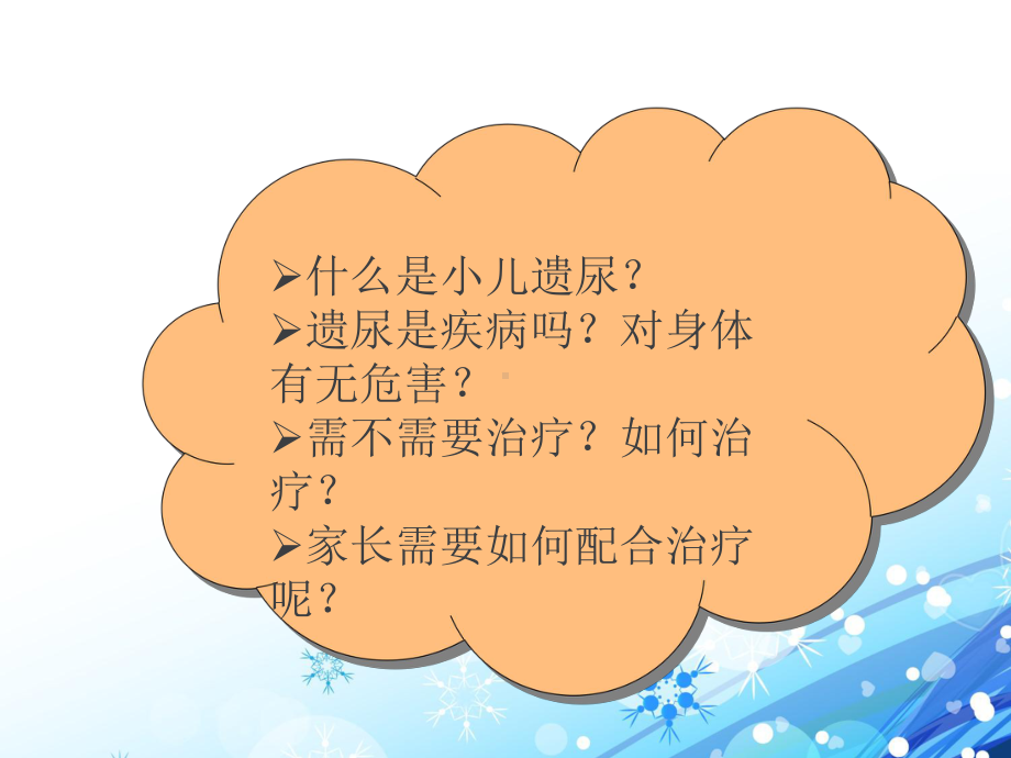 儿童遗尿症-课件.ppt_第3页