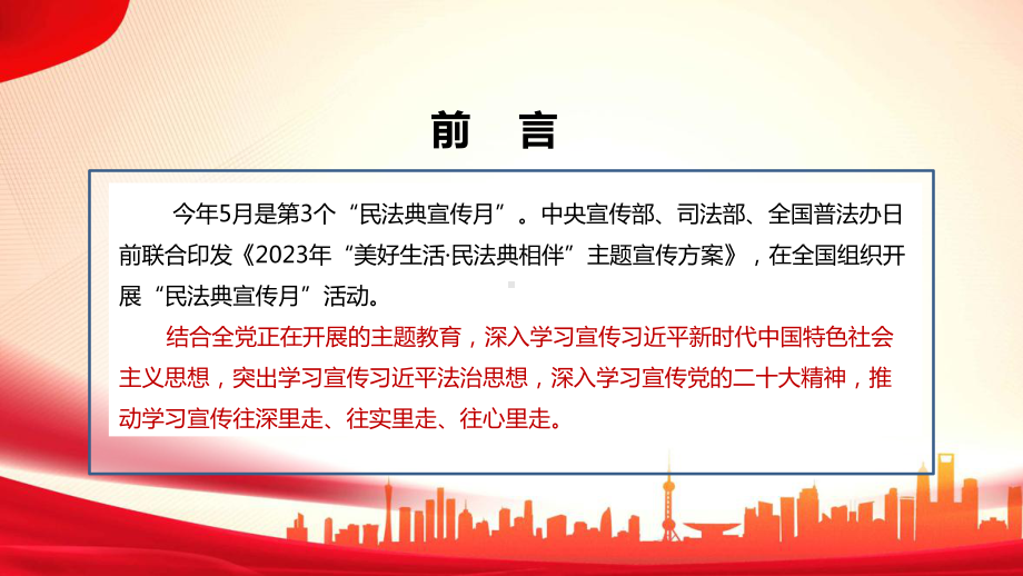 2023年《民法典宣传月》专题课件ppt 2023年《民法典宣传月》党课PPT 2023年《民法典宣传月》学习PPT.ppt_第2页