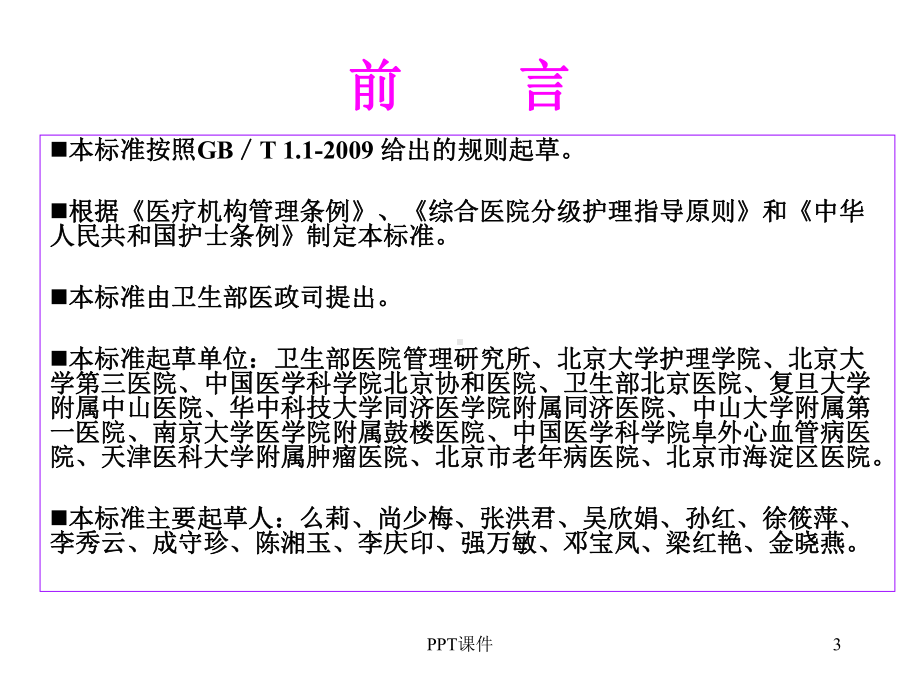 分级护理-课件.ppt_第3页