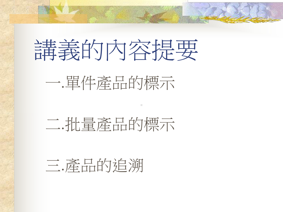 产品的标示与追溯课件.ppt_第2页