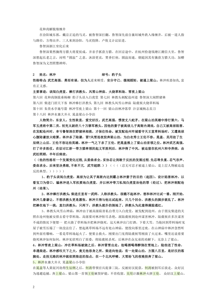 中考一轮复习超全水浒传主要人物情节概括.doc_第2页