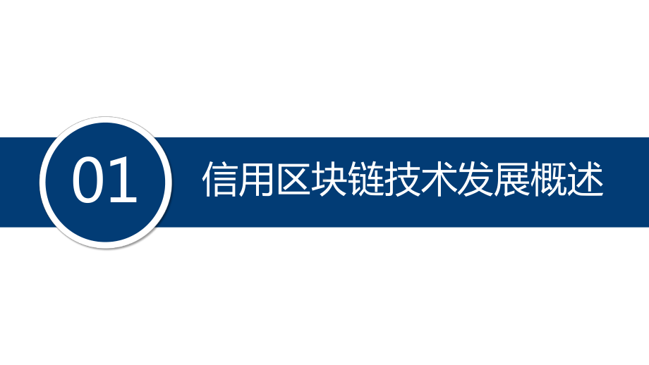 信用大数据云平台整体建设方案.pptx_第2页