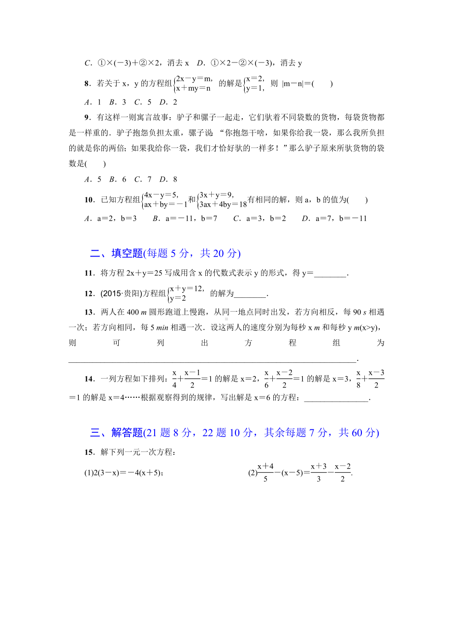 （详细答案版）初一数学上册《第3章达标检测卷》(沪科版适用).doc_第2页