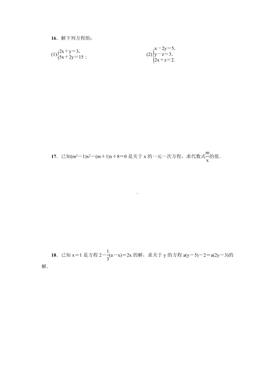 （详细答案版）初一数学上册《第3章达标检测卷》(沪科版适用).doc_第3页