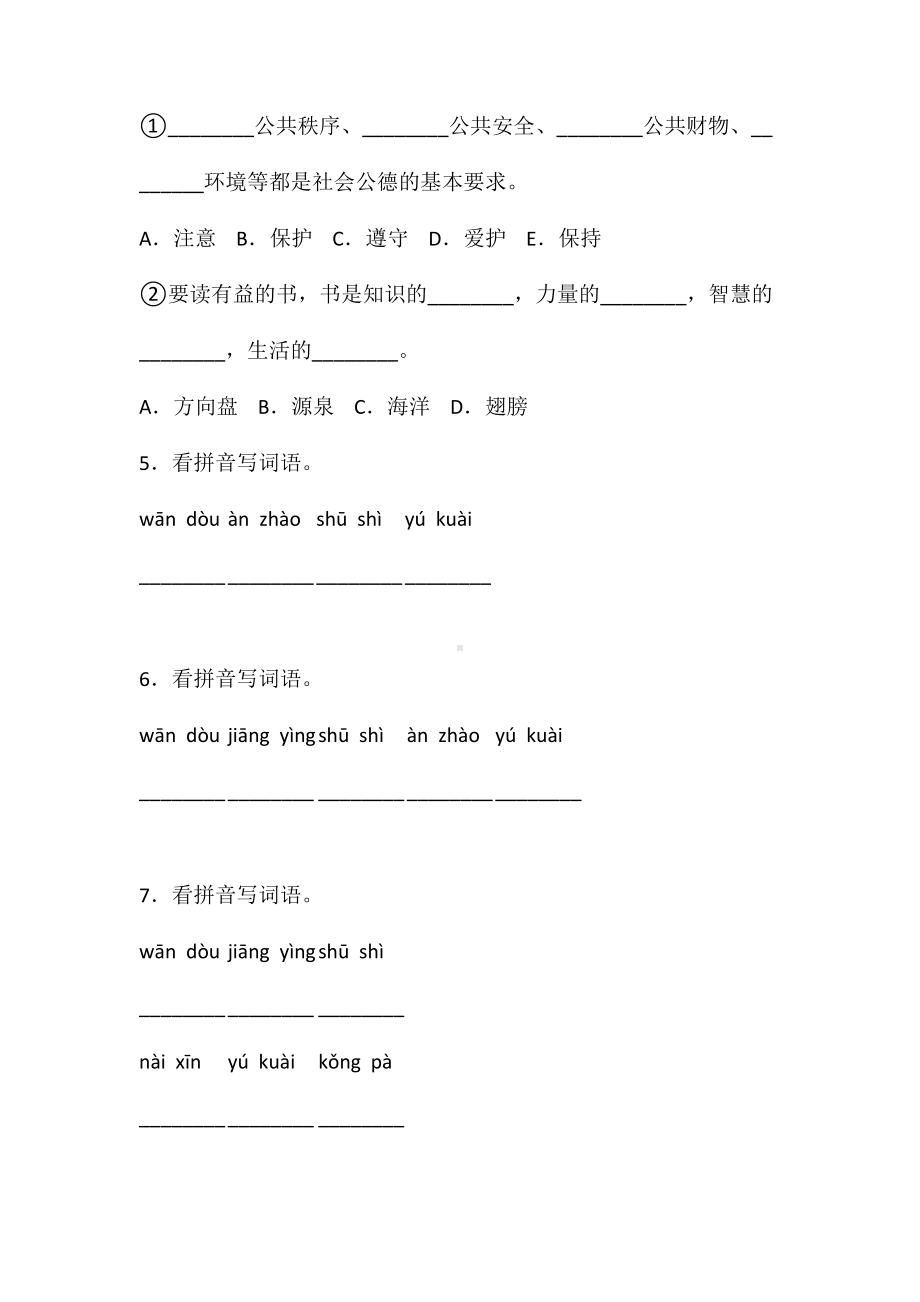 （部编版）四年级上册语文第二单元检测卷(含答案).doc_第2页