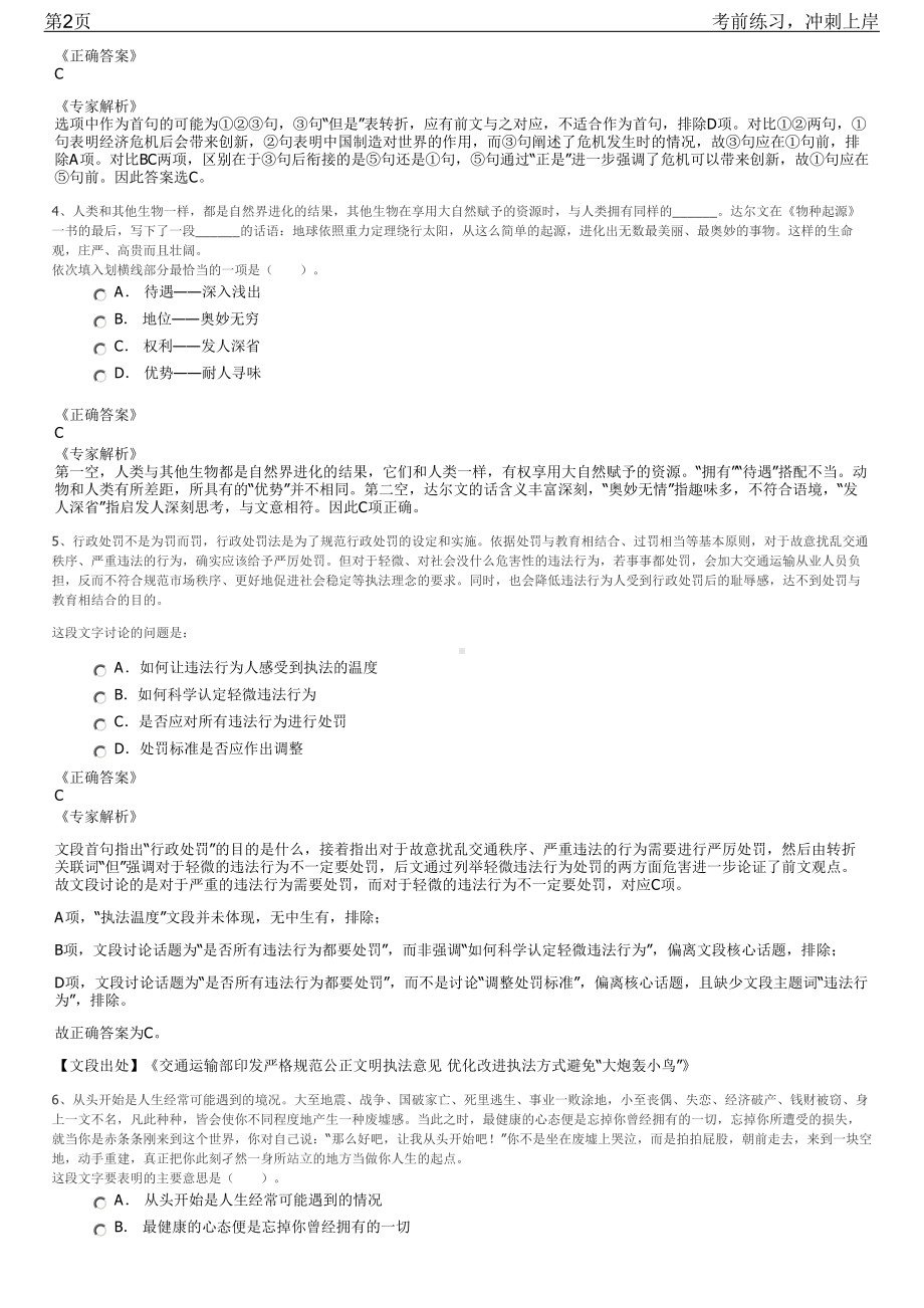 2023年中国商飞民用飞机试飞中心招聘笔试冲刺练习题（带答案解析）.pdf_第2页