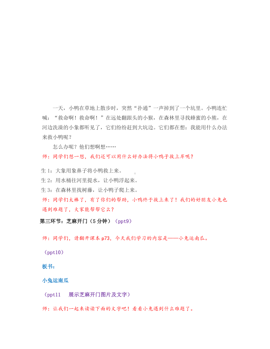 一年级下册语文教案-作文与阅读：写作课-小兔运南瓜-全国通用.docx_第3页