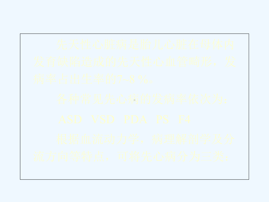 先天性心脏病超声诊断课件.ppt_第2页