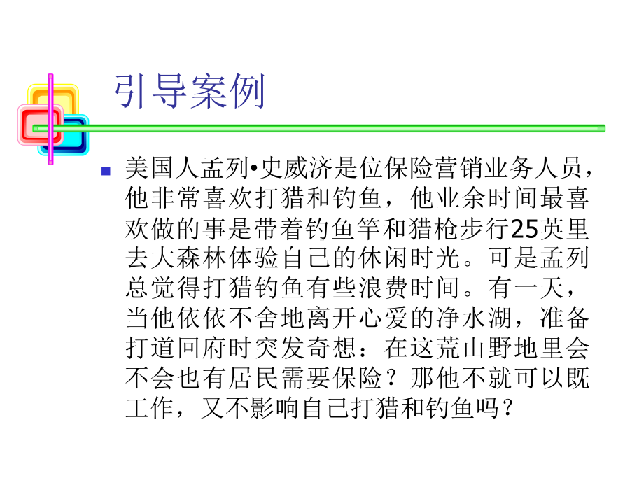 保险实务保险营销课件.ppt_第2页