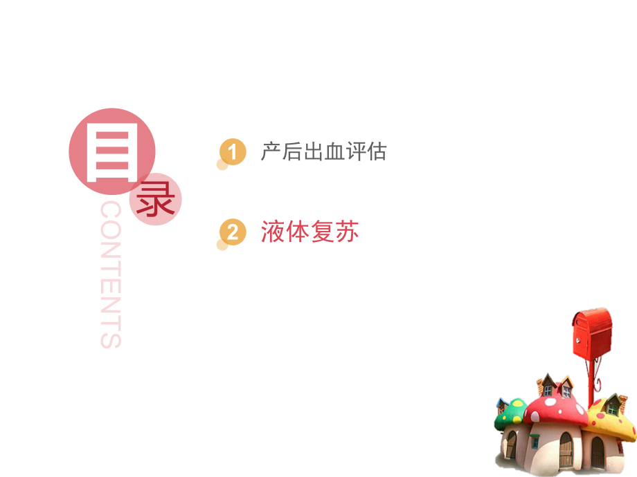 产后出血-液体复苏教学课件.ppt_第2页