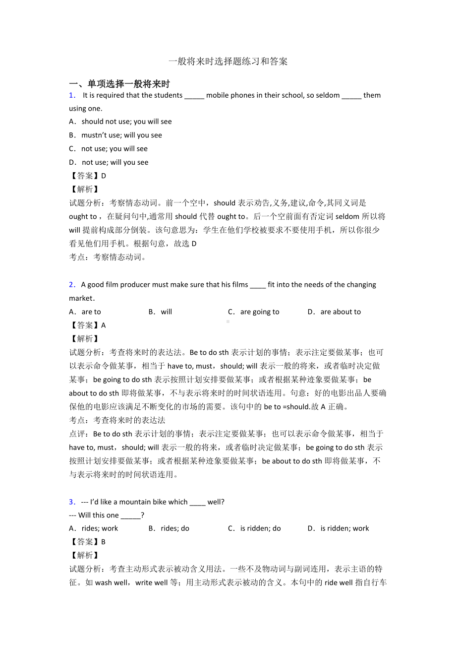 一般将来时选择题练习和答案.doc_第1页