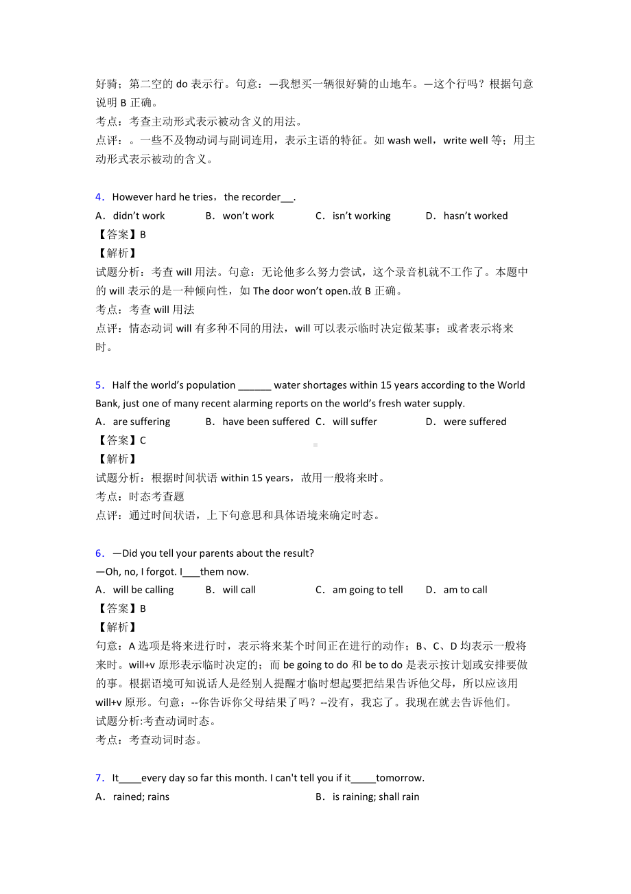 一般将来时选择题练习和答案.doc_第2页