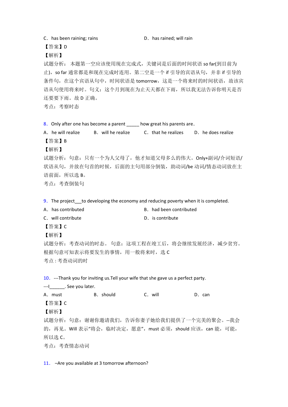 一般将来时选择题练习和答案.doc_第3页