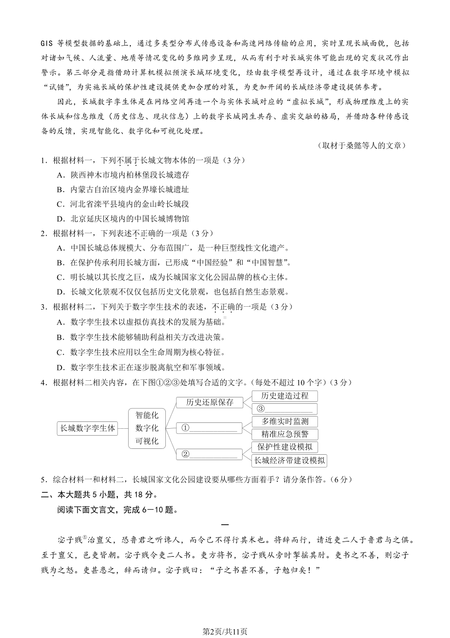 北京市西城区2023届高三下学期二模语文试卷+答案.pdf_第2页