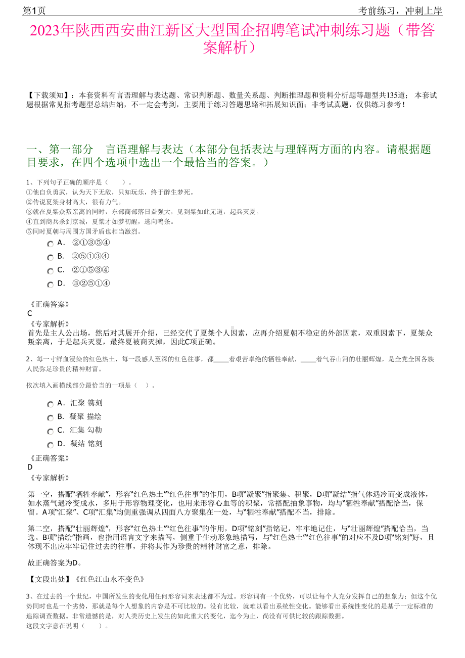 2023年陕西西安曲江新区大型国企招聘笔试冲刺练习题（带答案解析）.pdf_第1页