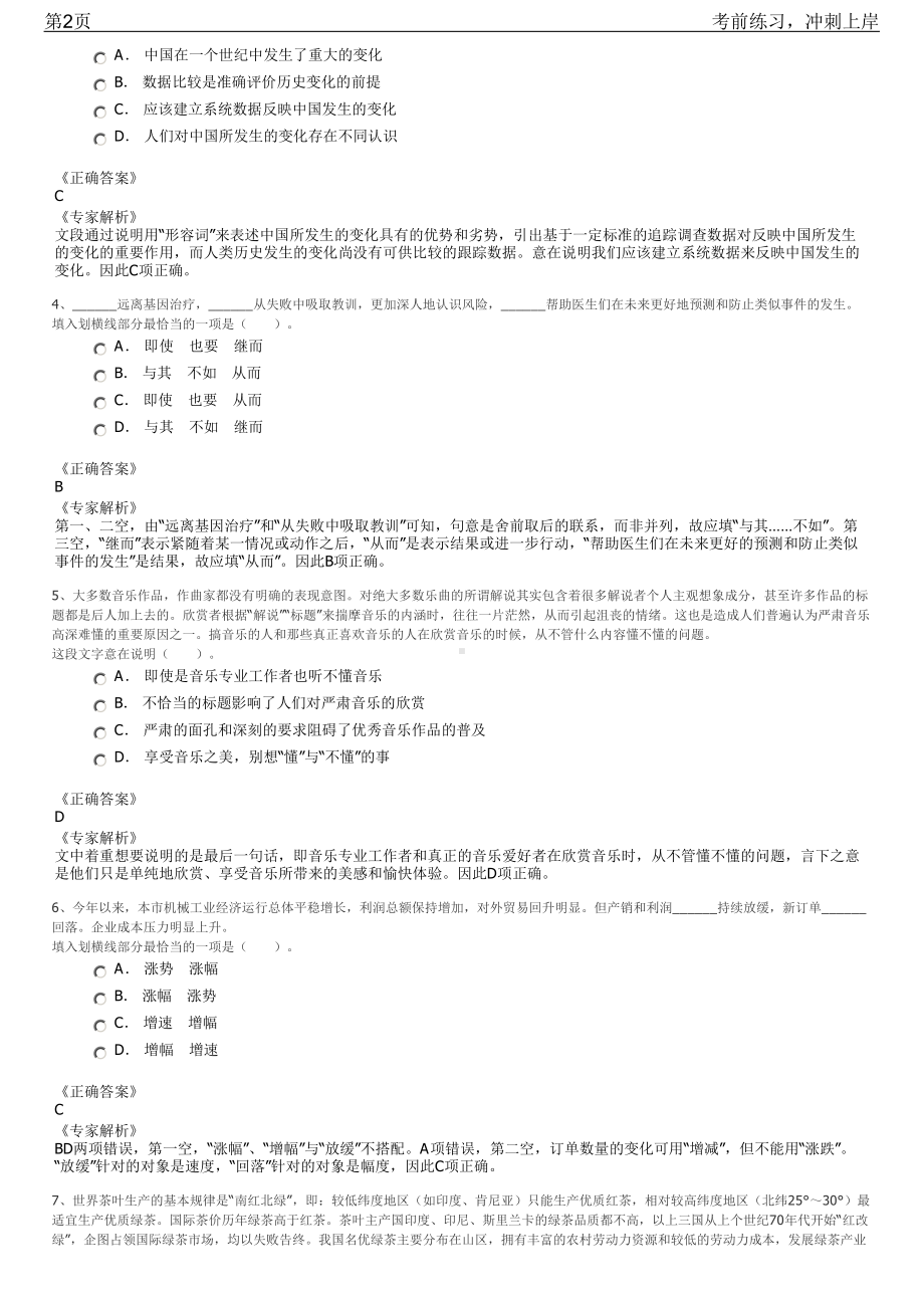 2023年陕西西安曲江新区大型国企招聘笔试冲刺练习题（带答案解析）.pdf_第2页