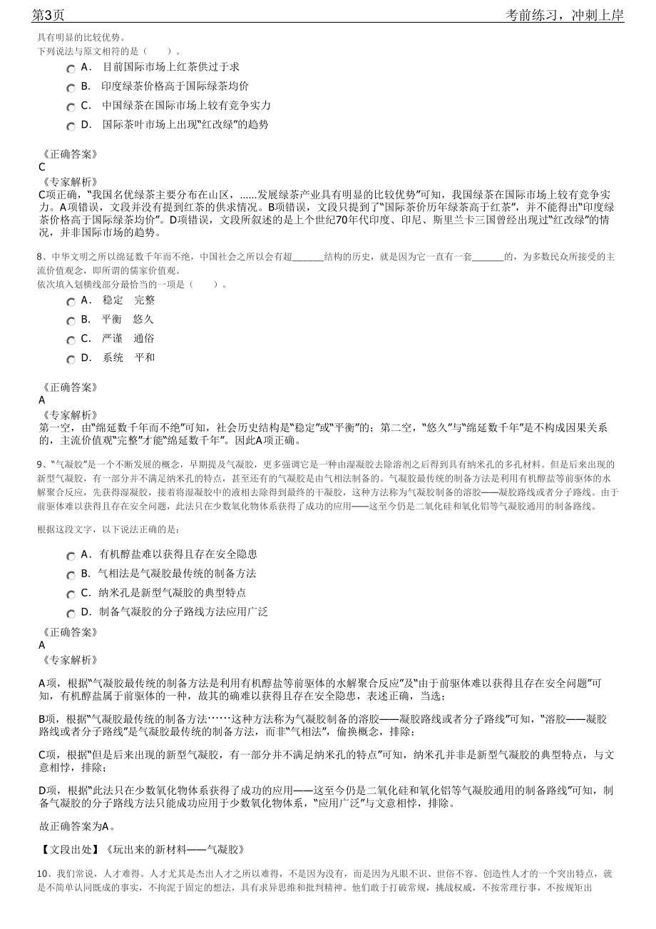 2023年陕西西安曲江新区大型国企招聘笔试冲刺练习题（带答案解析）.pdf_第3页