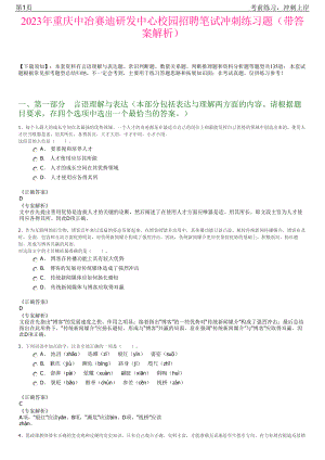 2023年重庆中冶赛迪研发中心校园招聘笔试冲刺练习题（带答案解析）.pdf