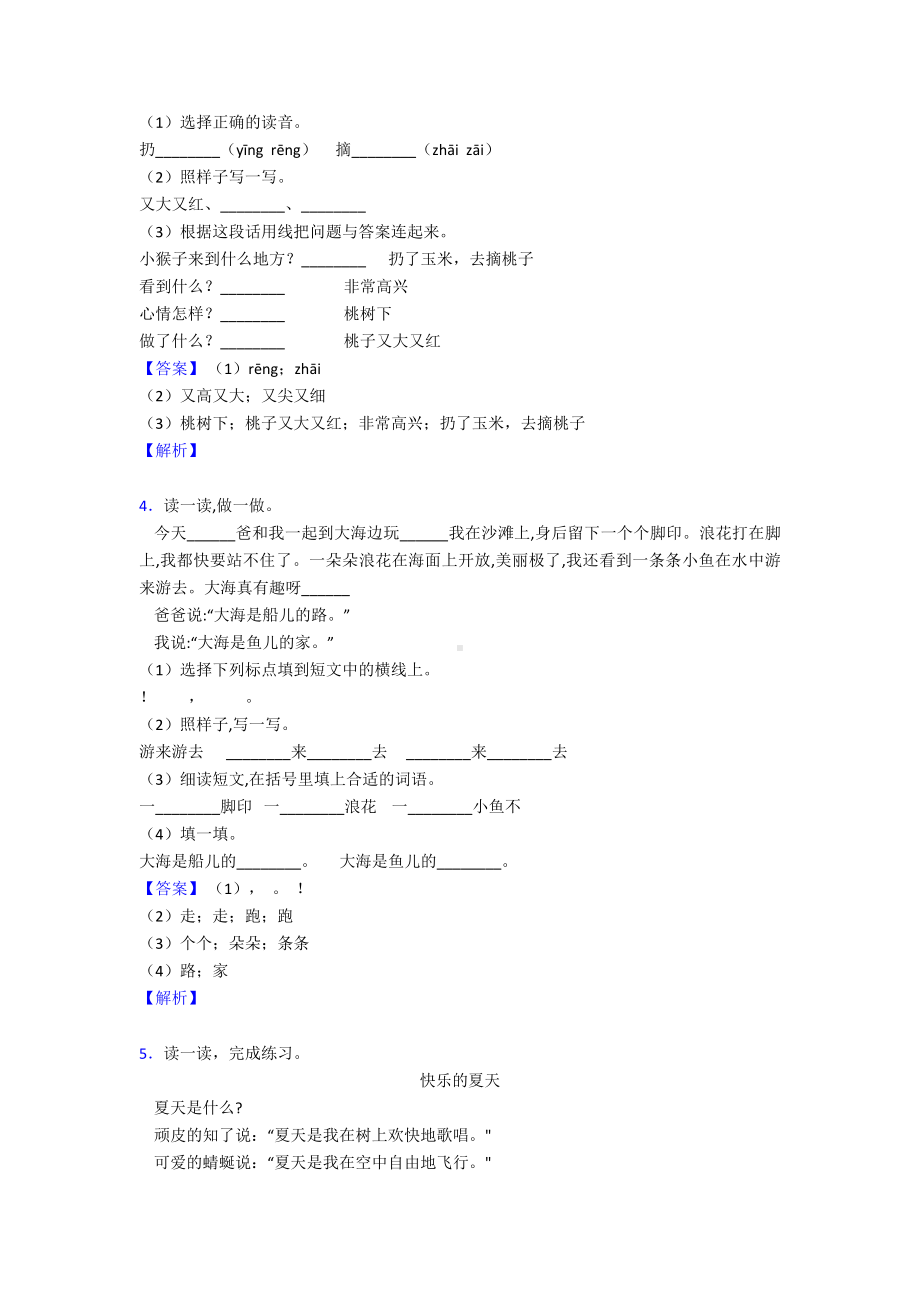 一年级下册阅读理解专题训练答案及解析.doc_第2页