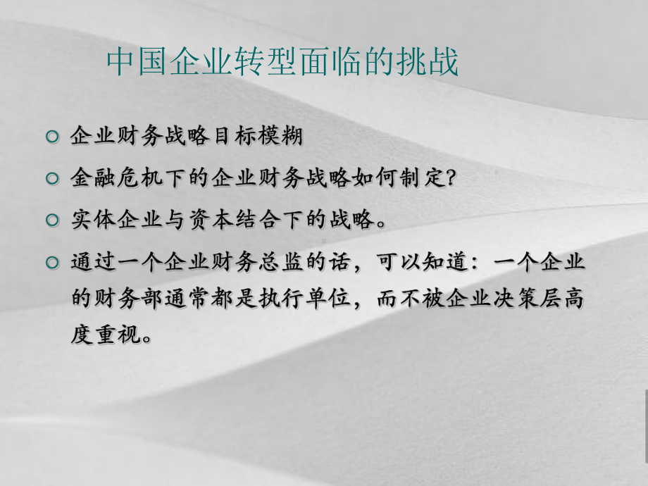 公司财务战略阐述课件.ppt_第3页