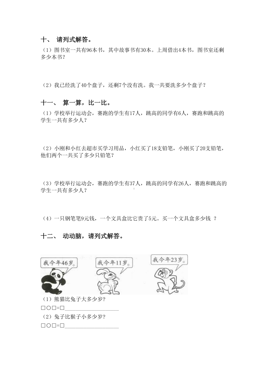 一年级数学下册应用题与解决问题专项试卷.doc_第3页