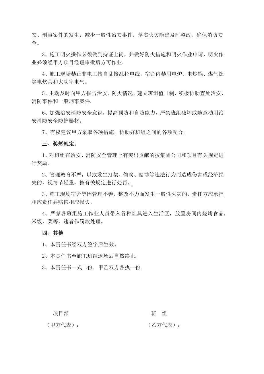 班组治安保卫消防安全管理责任书参考模板范本.docx_第2页