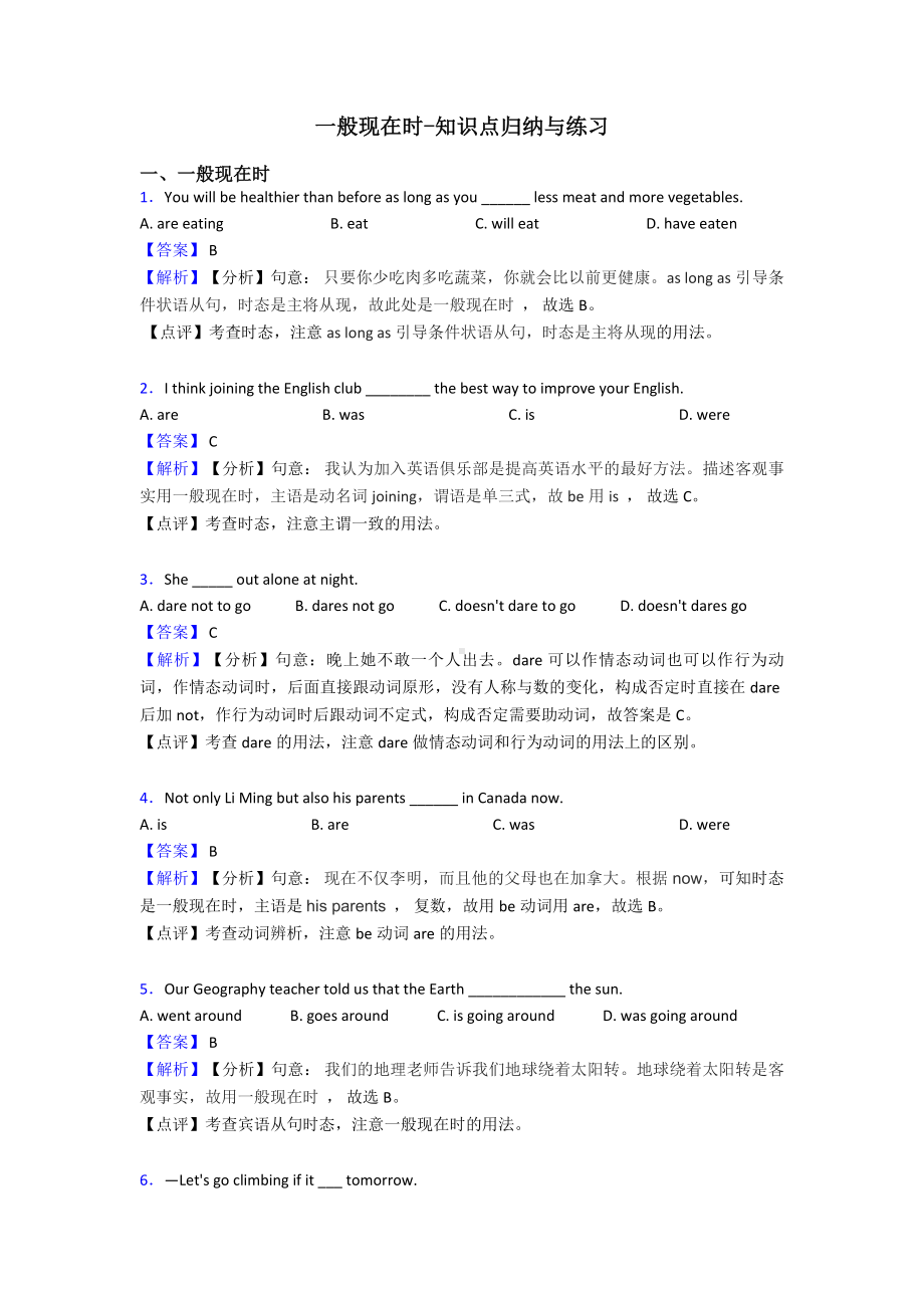 一般现在时-知识点归纳与练习.doc_第1页