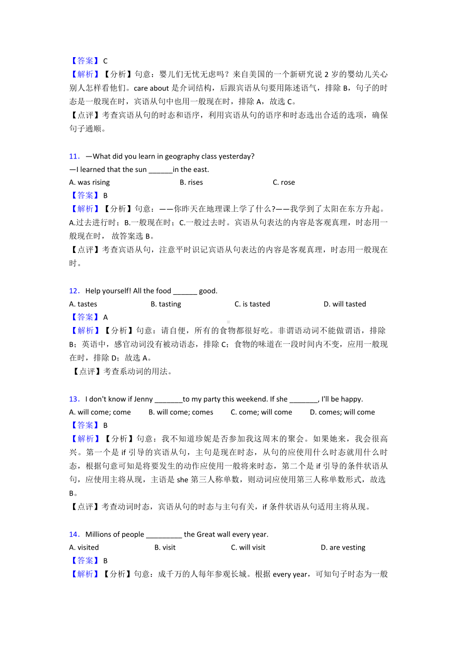 一般现在时-知识点归纳与练习.doc_第3页