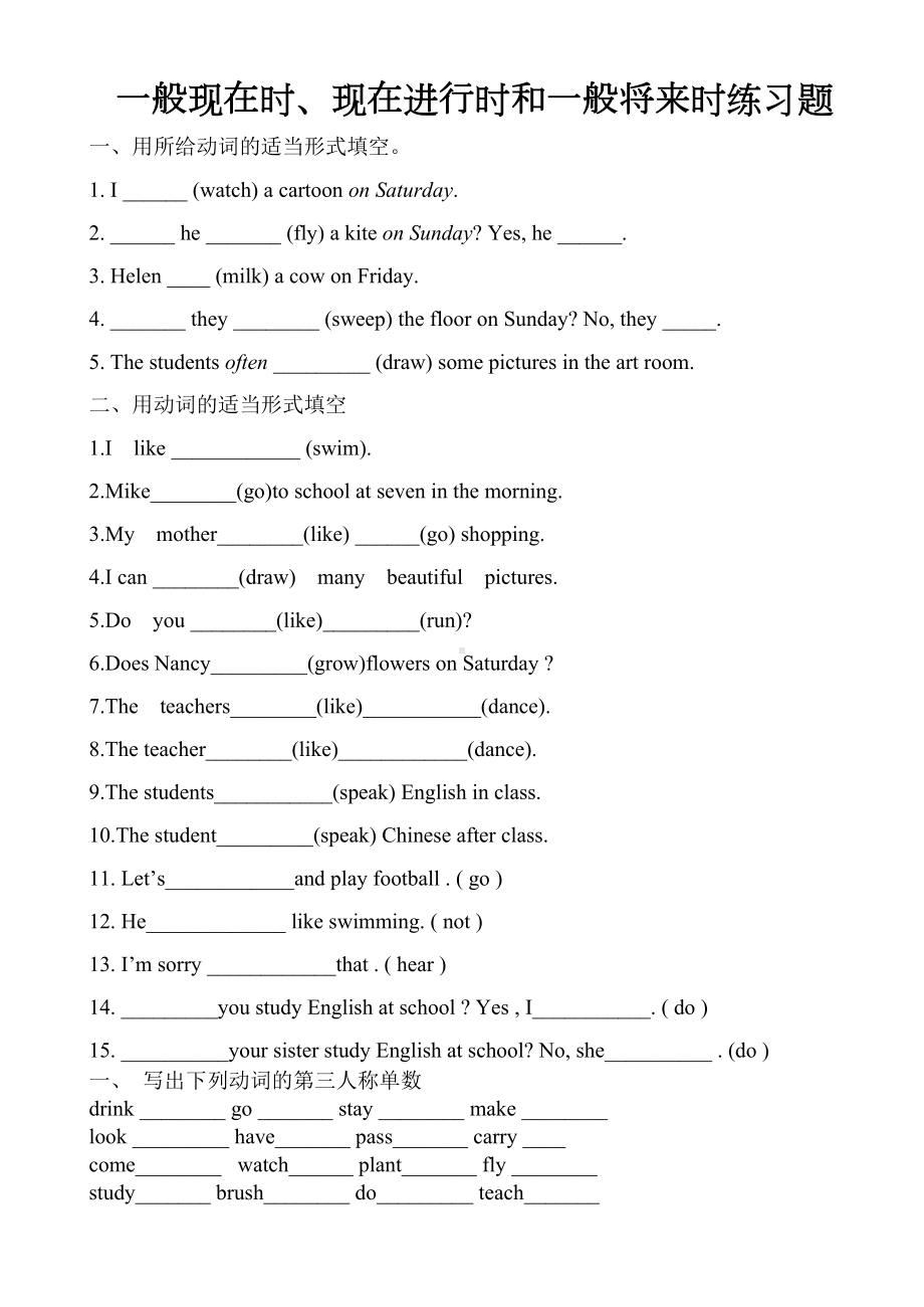 一般现在时-现在进行时和一般将来时综合练习题.doc_第1页