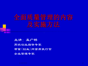 全面质量管理工具方法课件.ppt