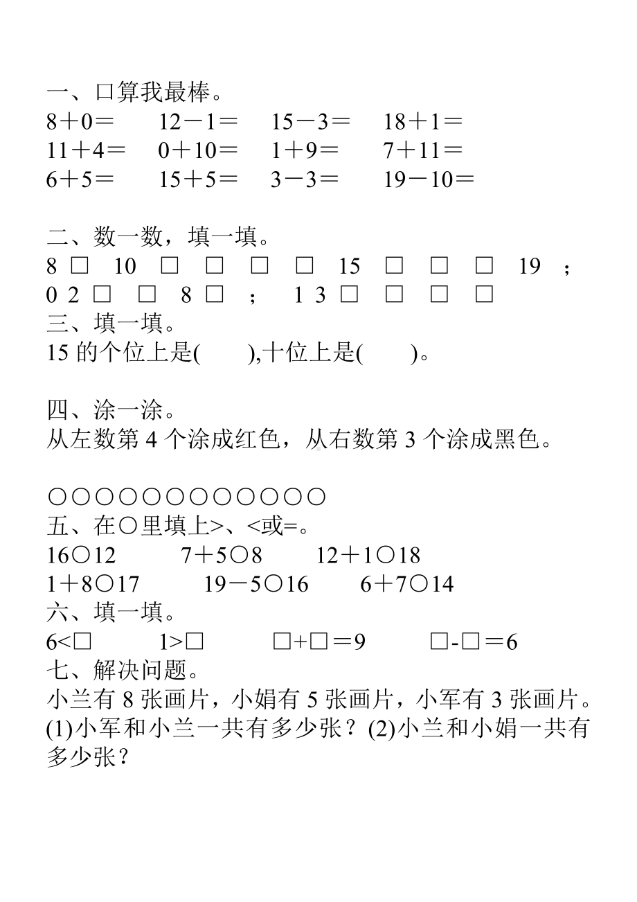 一年级数学上册寒假作业142.doc_第3页