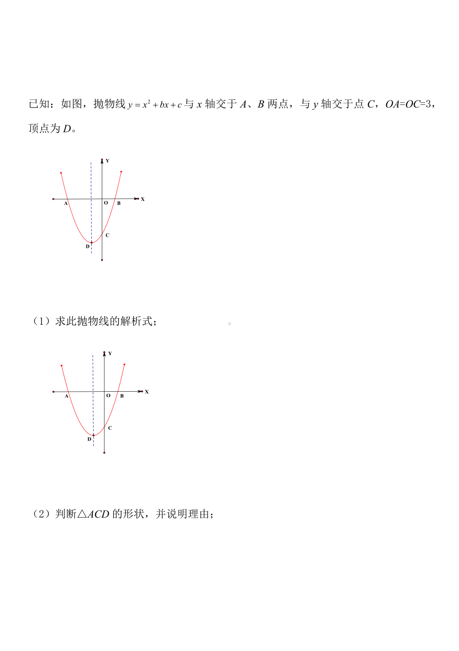 一题多问-一道二次函数经典题的50种问法-思维篇-1.3.docx_第2页