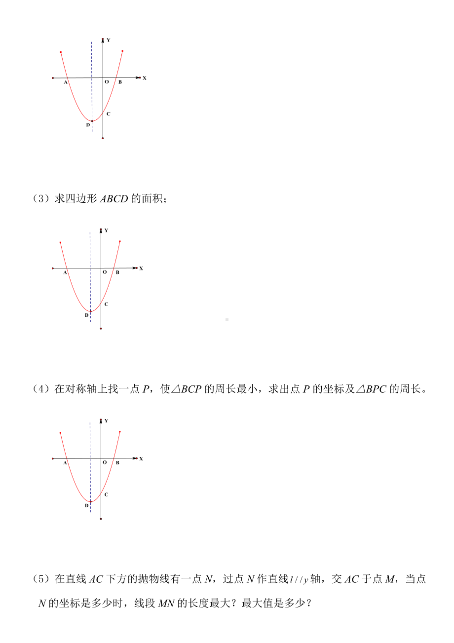 一题多问-一道二次函数经典题的50种问法-思维篇-1.3.docx_第3页