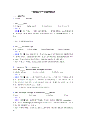 一般现在时中考选择题经典.doc