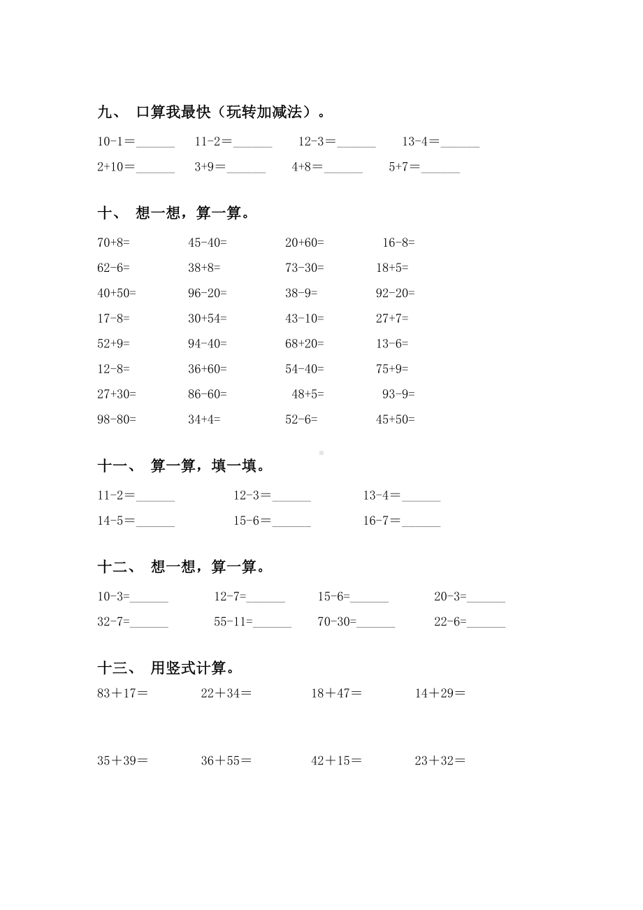 一年级数学下学期计算题通用.doc_第3页