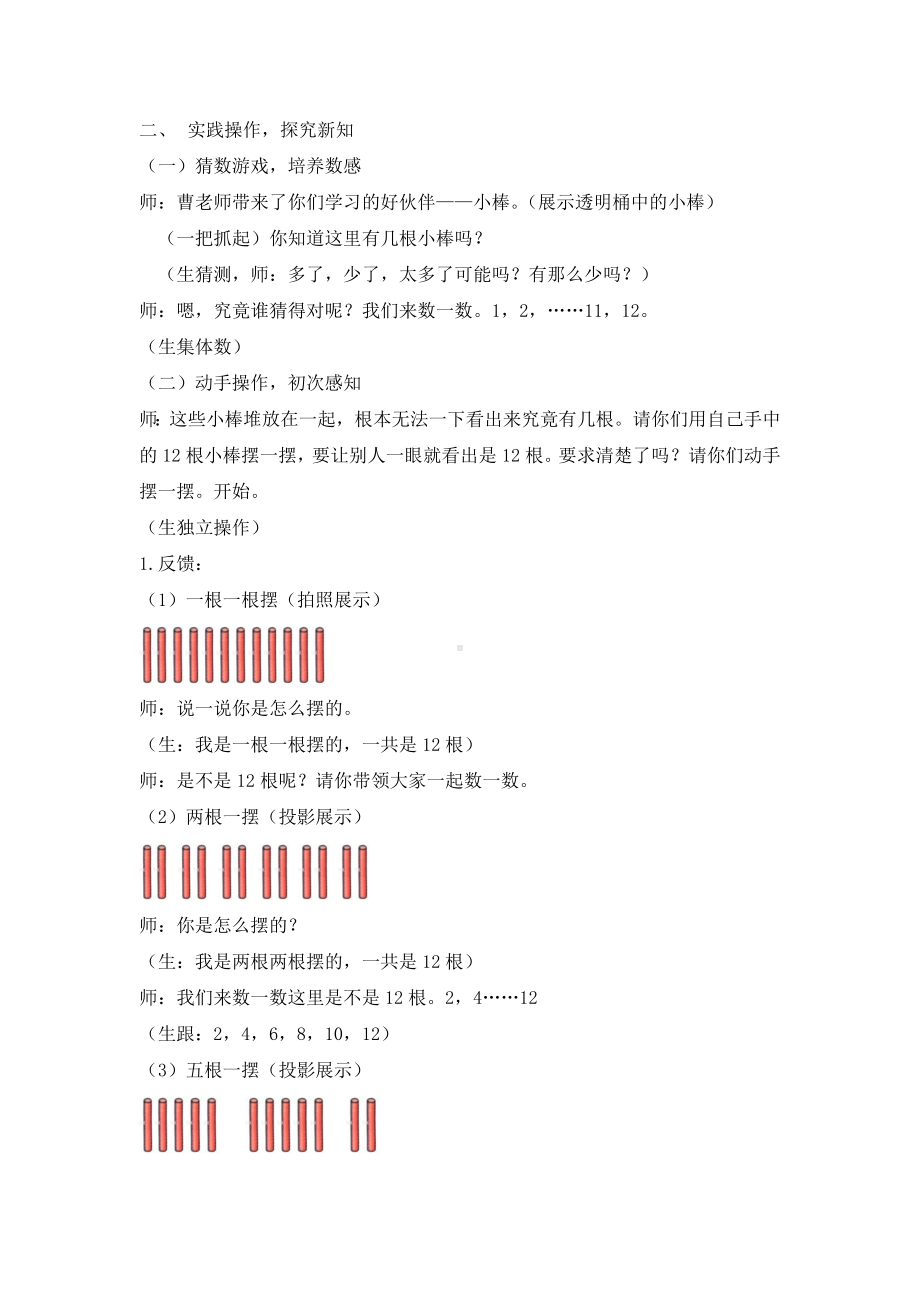 一年级上册数学教案-3.1-20以内数及其加减法(11-20的数)-▏沪教版.doc_第2页