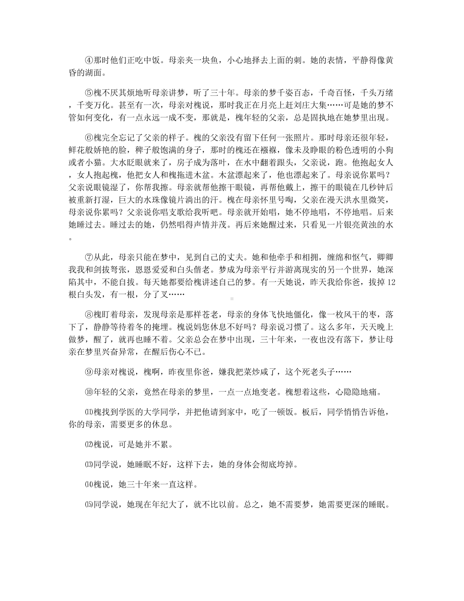 （长春中考试题）2021长春市中考语文模拟冲刺试题（中考压轴题Word版）.docx_第2页