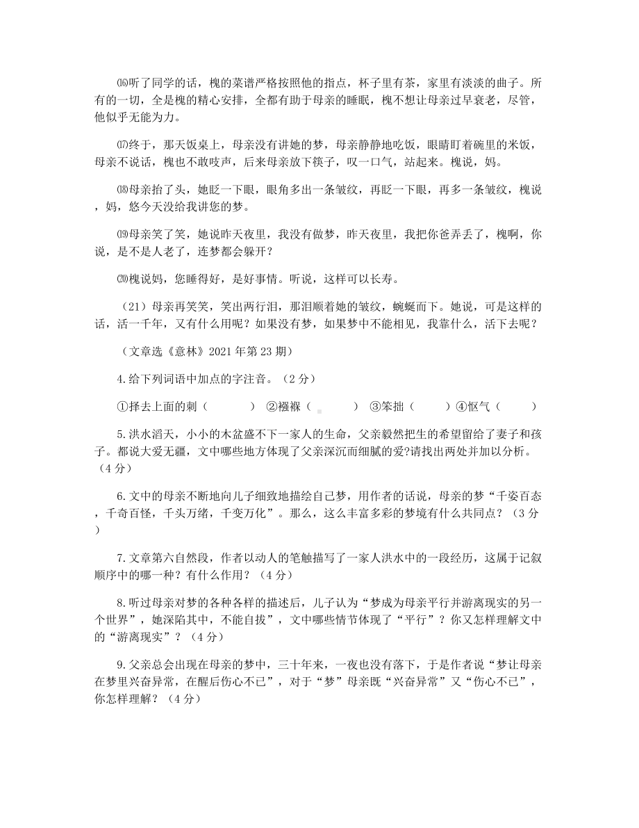 （长春中考试题）2021长春市中考语文模拟冲刺试题（中考压轴题Word版）.docx_第3页