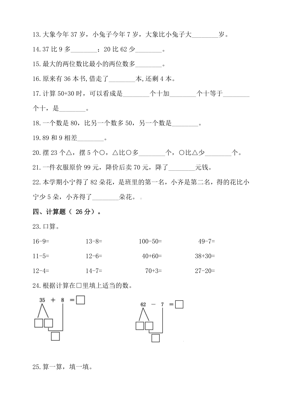 一年级下册数学试题-第六单元100以内的加法和减法(一)单元检测-人教版含答案.doc_第2页