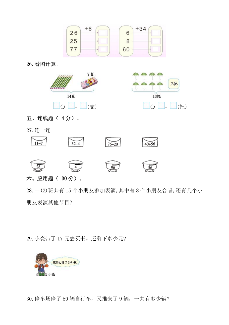 一年级下册数学试题-第六单元100以内的加法和减法(一)单元检测-人教版含答案.doc_第3页