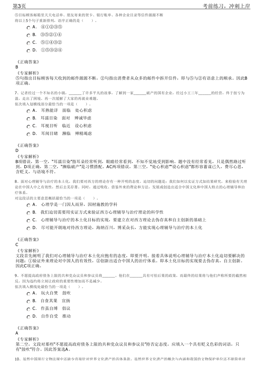 2023年四川宜宾三江新区事业单位招聘笔试冲刺练习题（带答案解析）.pdf_第3页