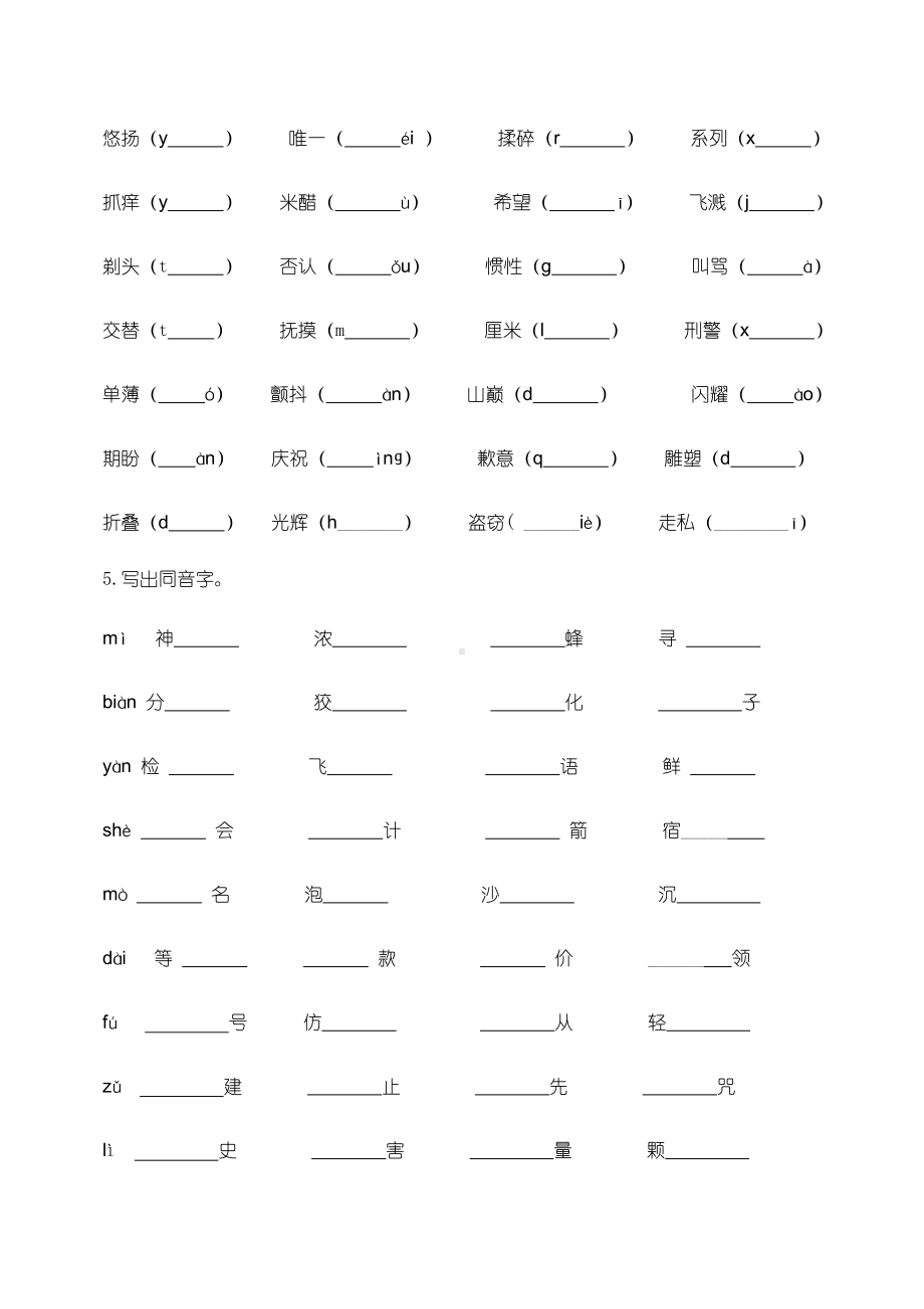 （部编）人教版语文三年级下册生字专项训练(含答案).docx_第2页