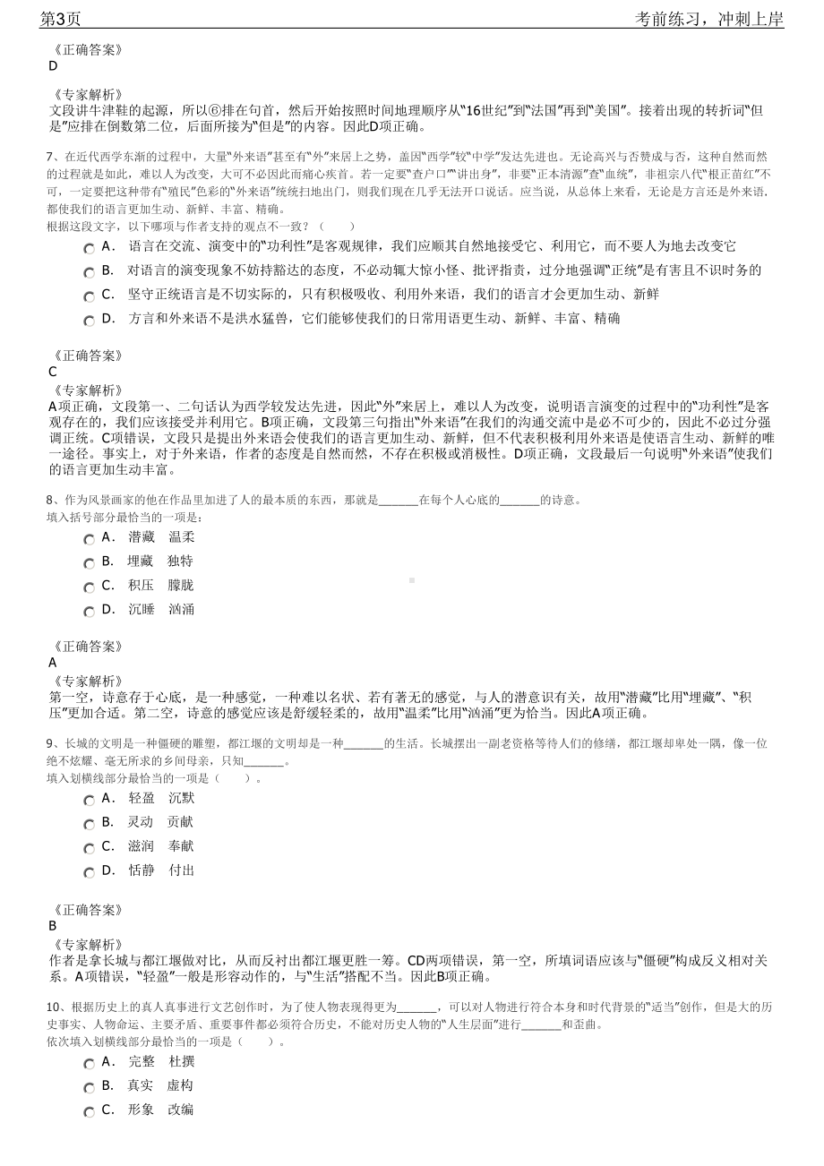 2023年广西宜州市粮食局直属粮库招聘笔试冲刺练习题（带答案解析）.pdf_第3页