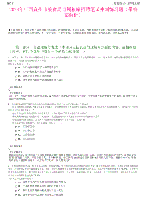 2023年广西宜州市粮食局直属粮库招聘笔试冲刺练习题（带答案解析）.pdf