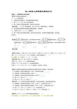 七上数学上重点题型.doc