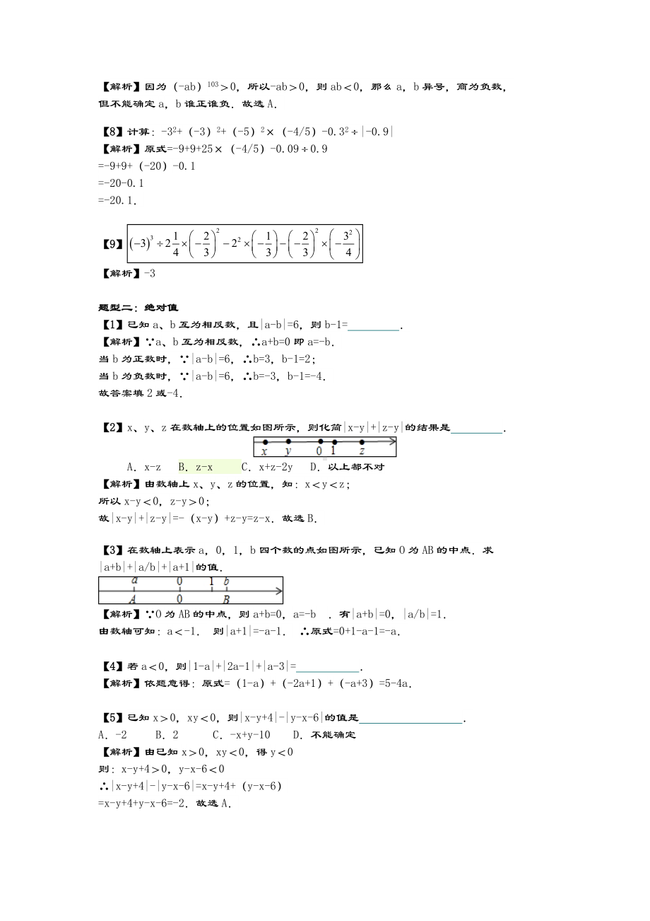 七上数学上重点题型.doc_第2页